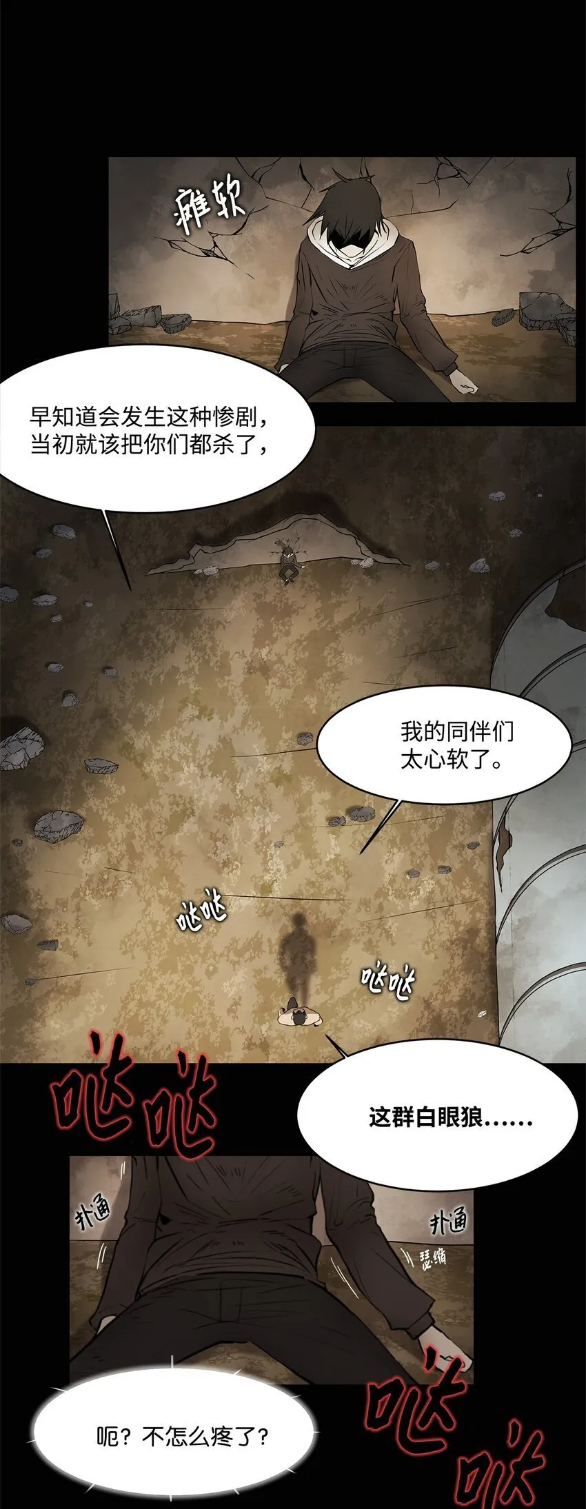 004 鬣狗团 第9页
