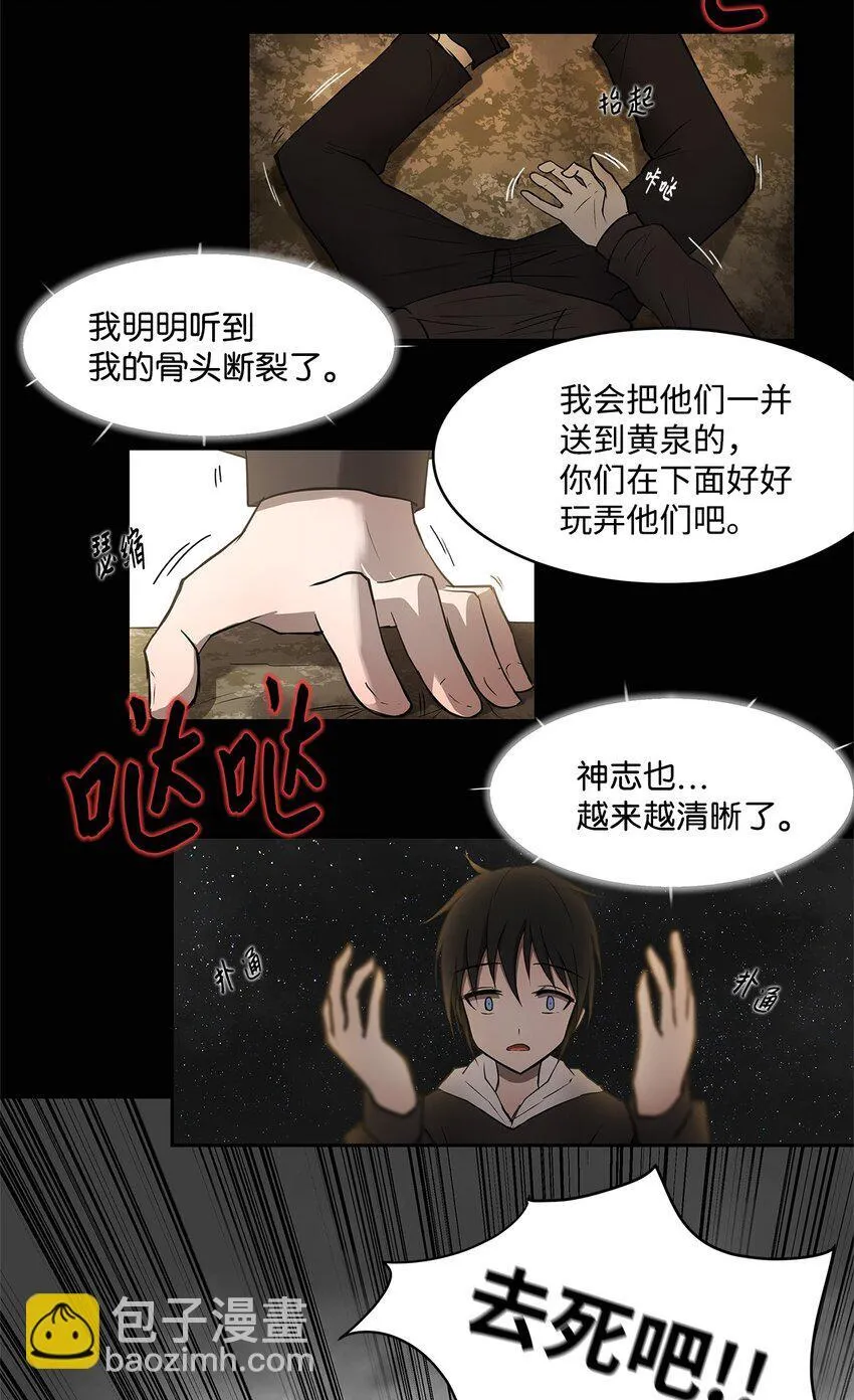 004 鬣狗团 第10页