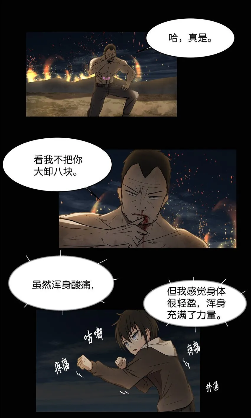 004 鬣狗团 第17页