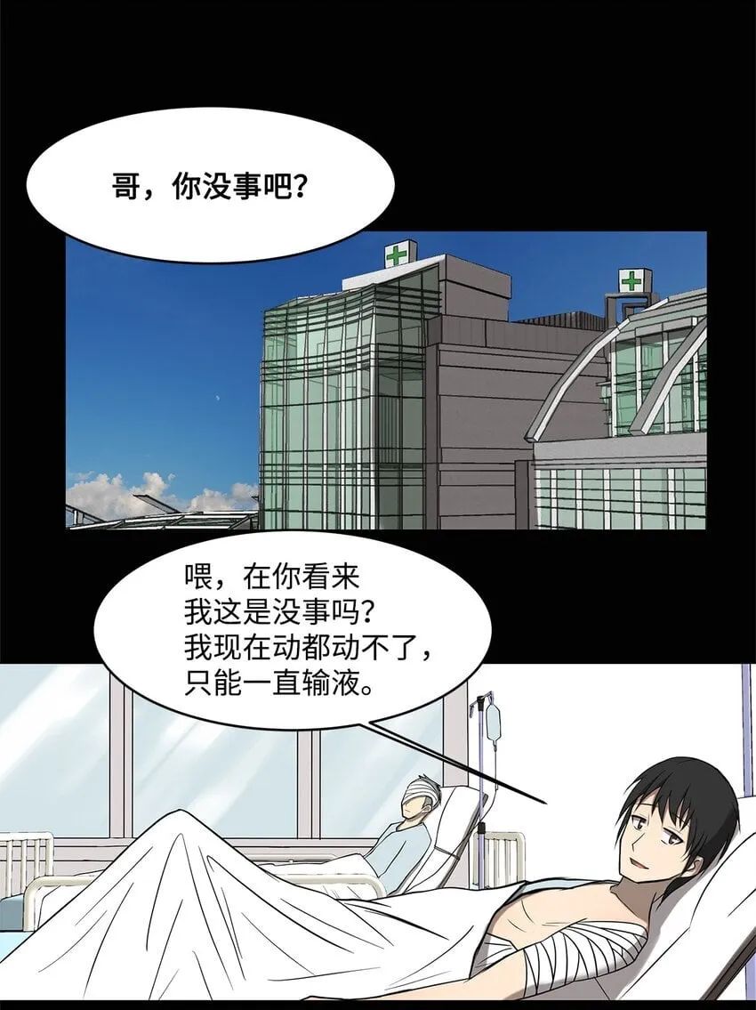 004 鬣狗团 第32页
