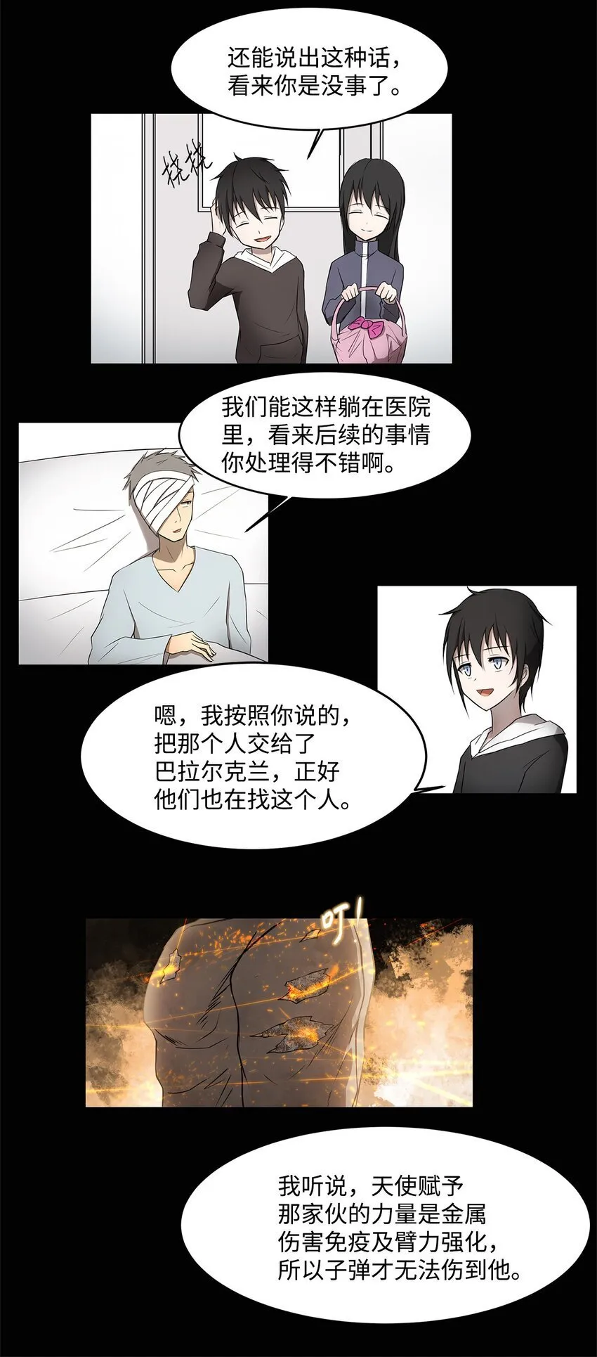 004 鬣狗团 第33页