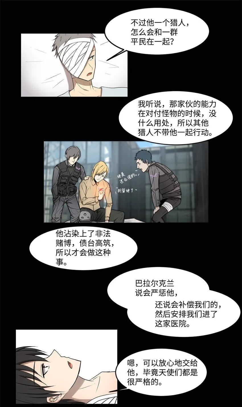 004 鬣狗团 第34页