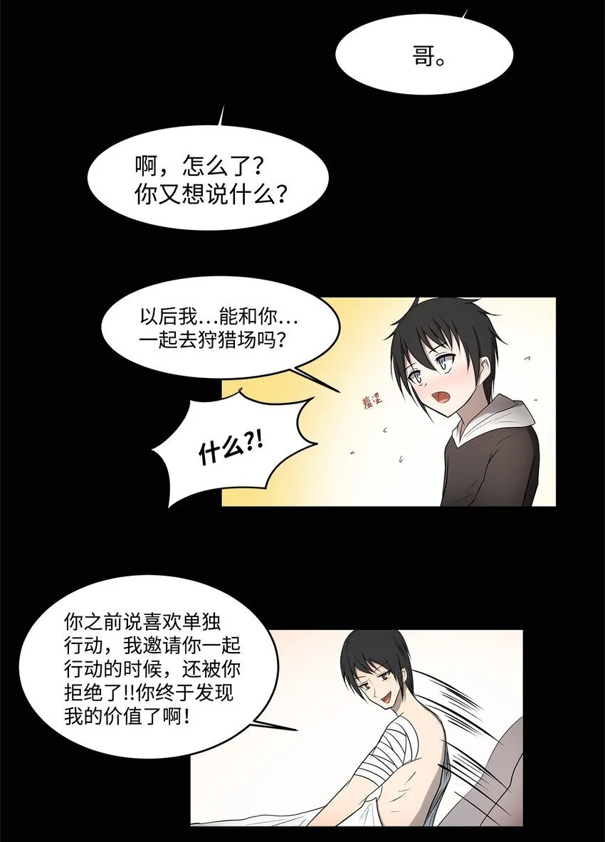004 鬣狗团 第36页