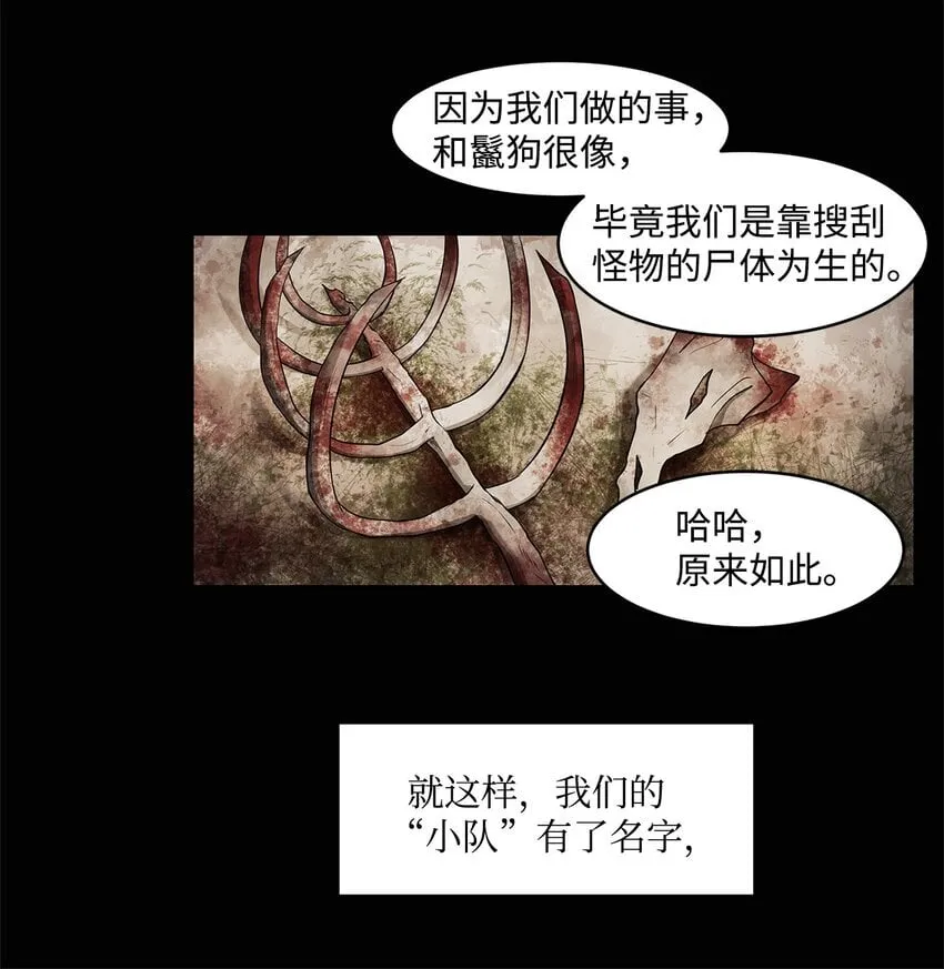 004 鬣狗团 第41页