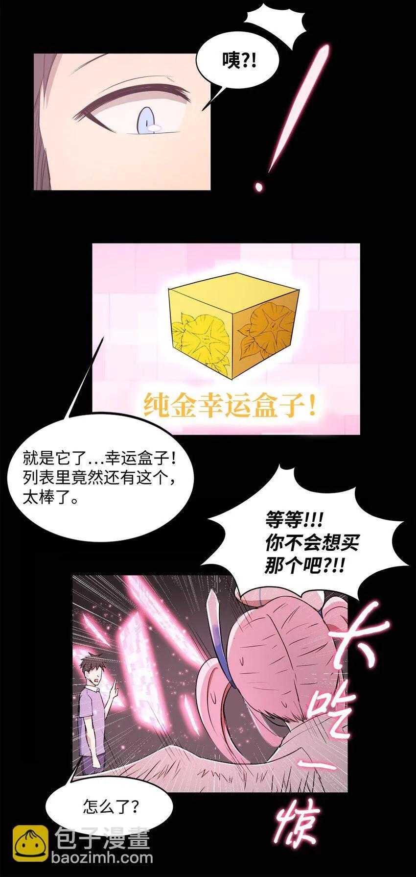 010 幸运盒子 第47页