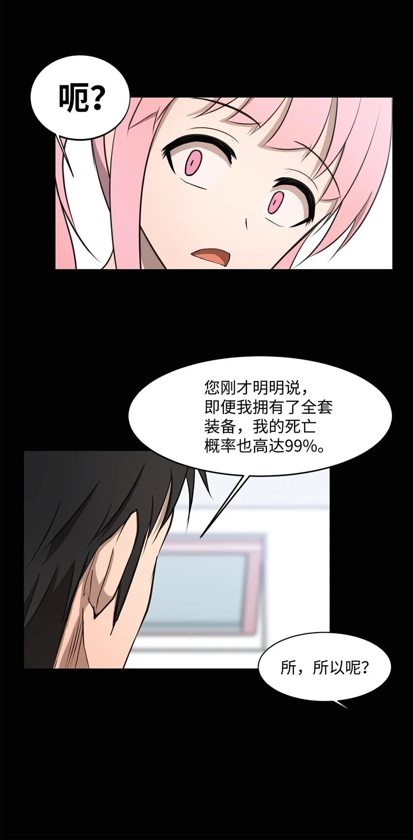 012 赌上一切 第18页