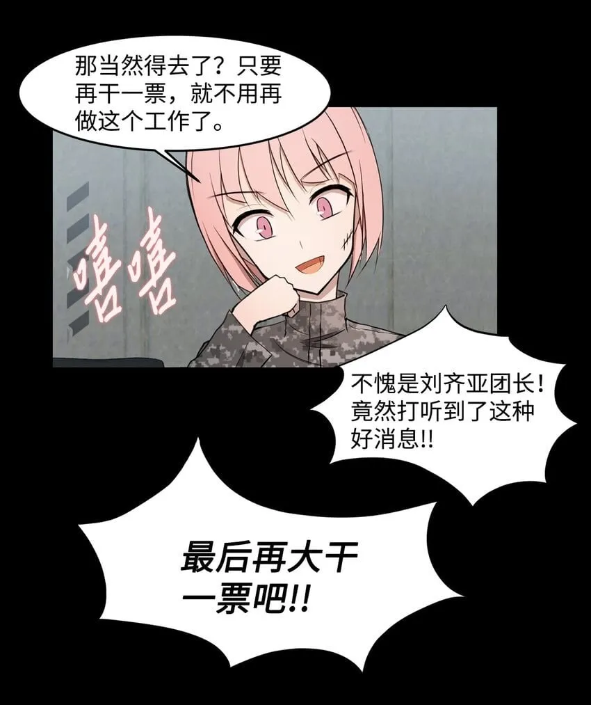 014 完美的计划 第43页