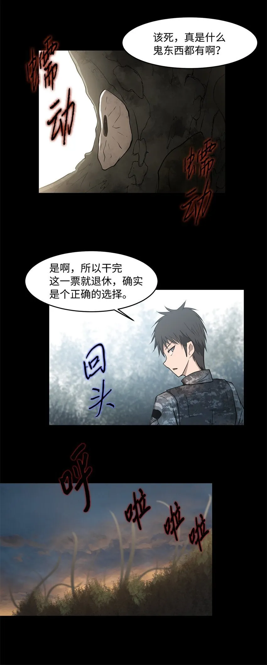 015 正式行动 第42页