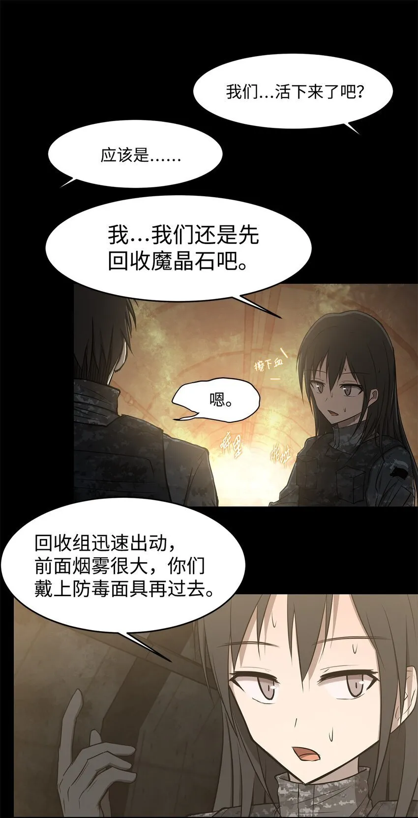 017 死里逃生 第14页