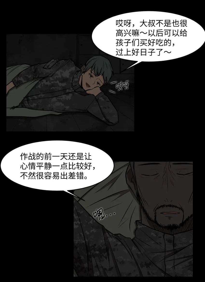 017 死里逃生 第26页
