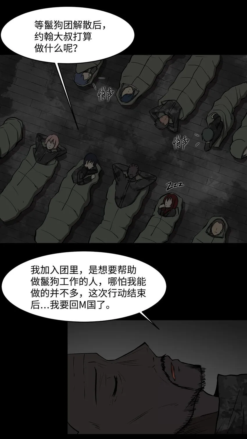 017 死里逃生 第27页