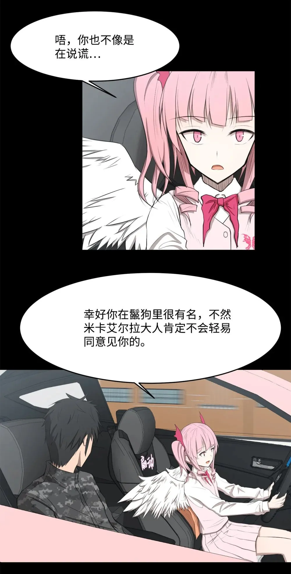 023 米卡艾尔拉 第3页