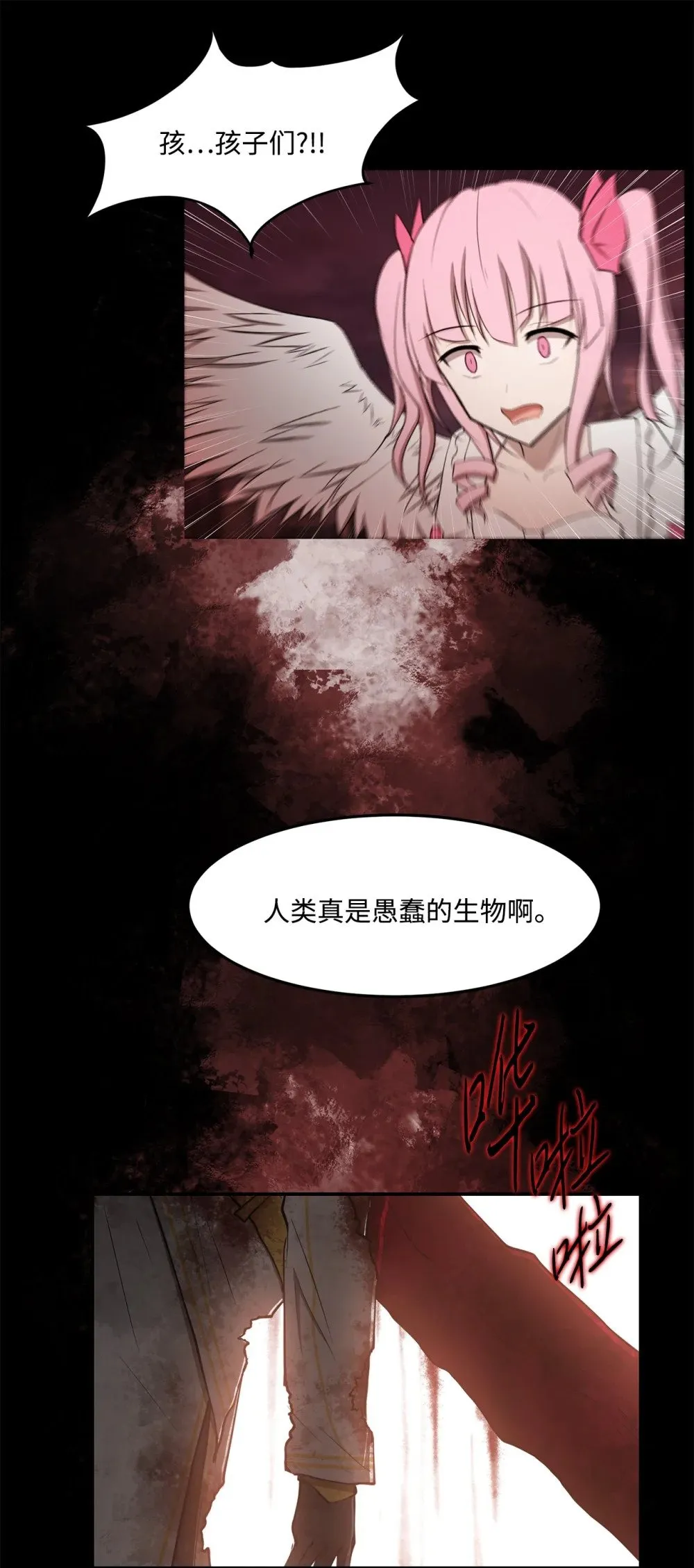 030 神髓被夺 第25页