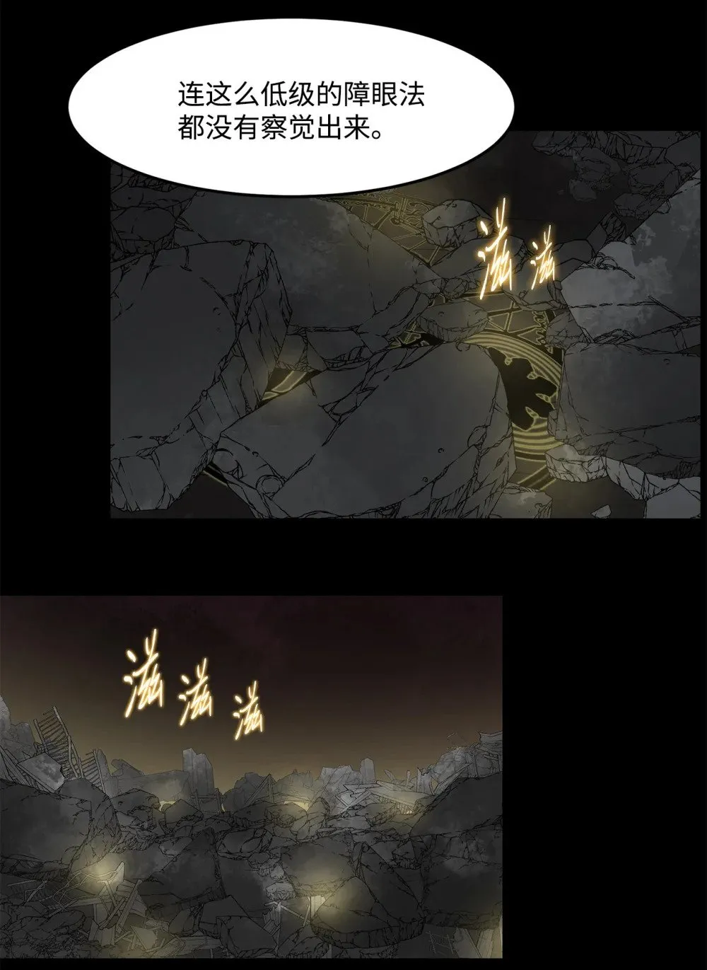 031 中计了 第51页