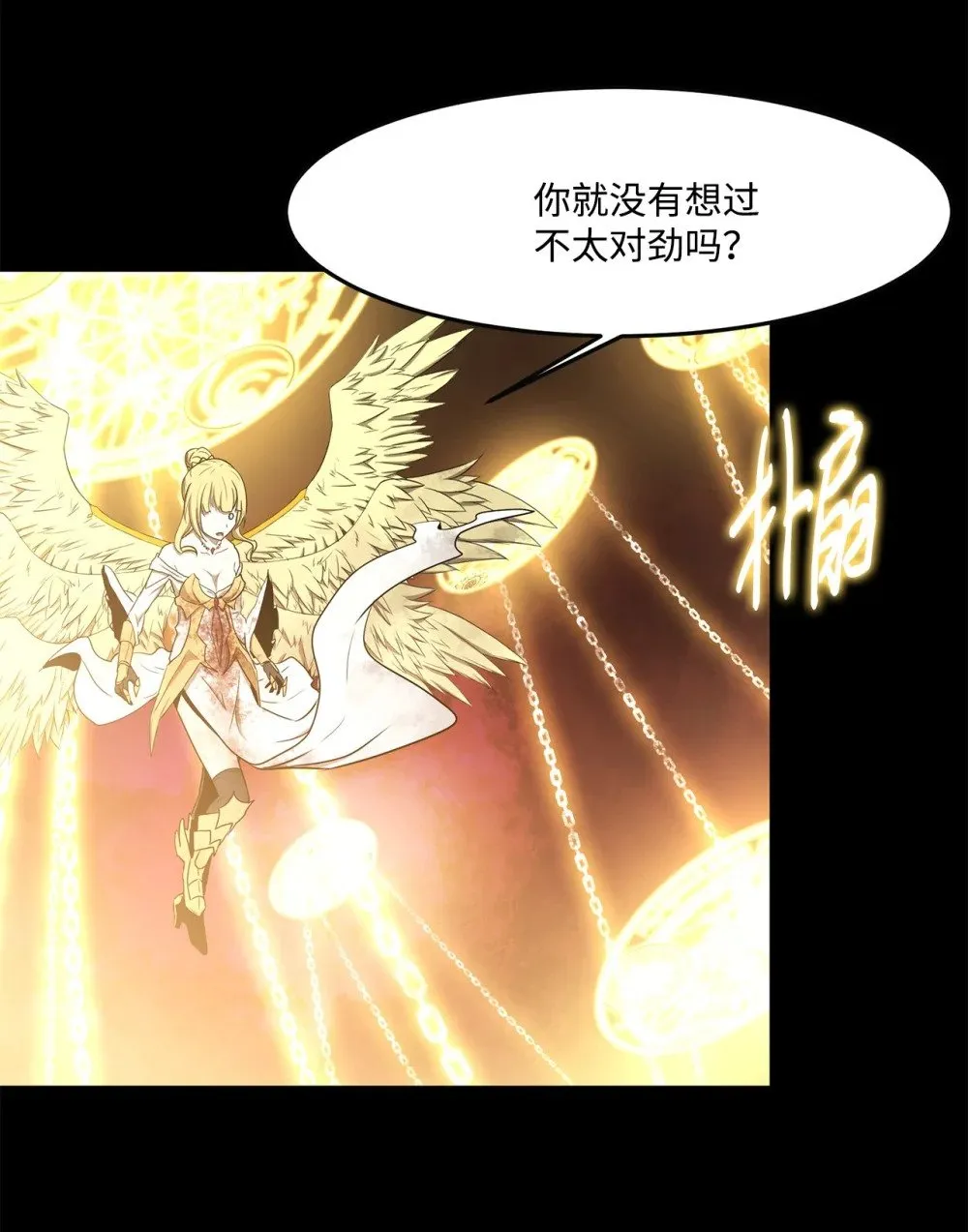031 中计了 第54页