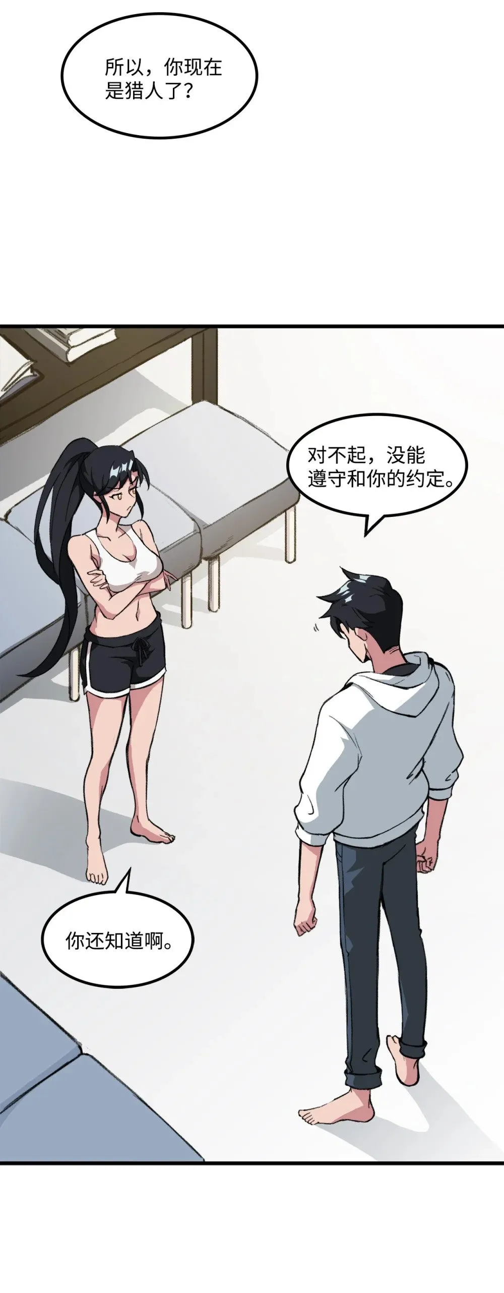 035 领地之争 第3页
