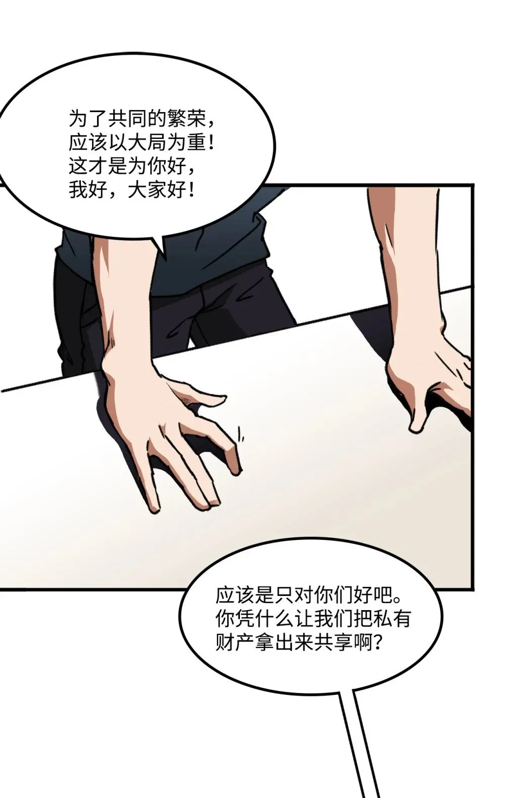 035 领地之争 第54页