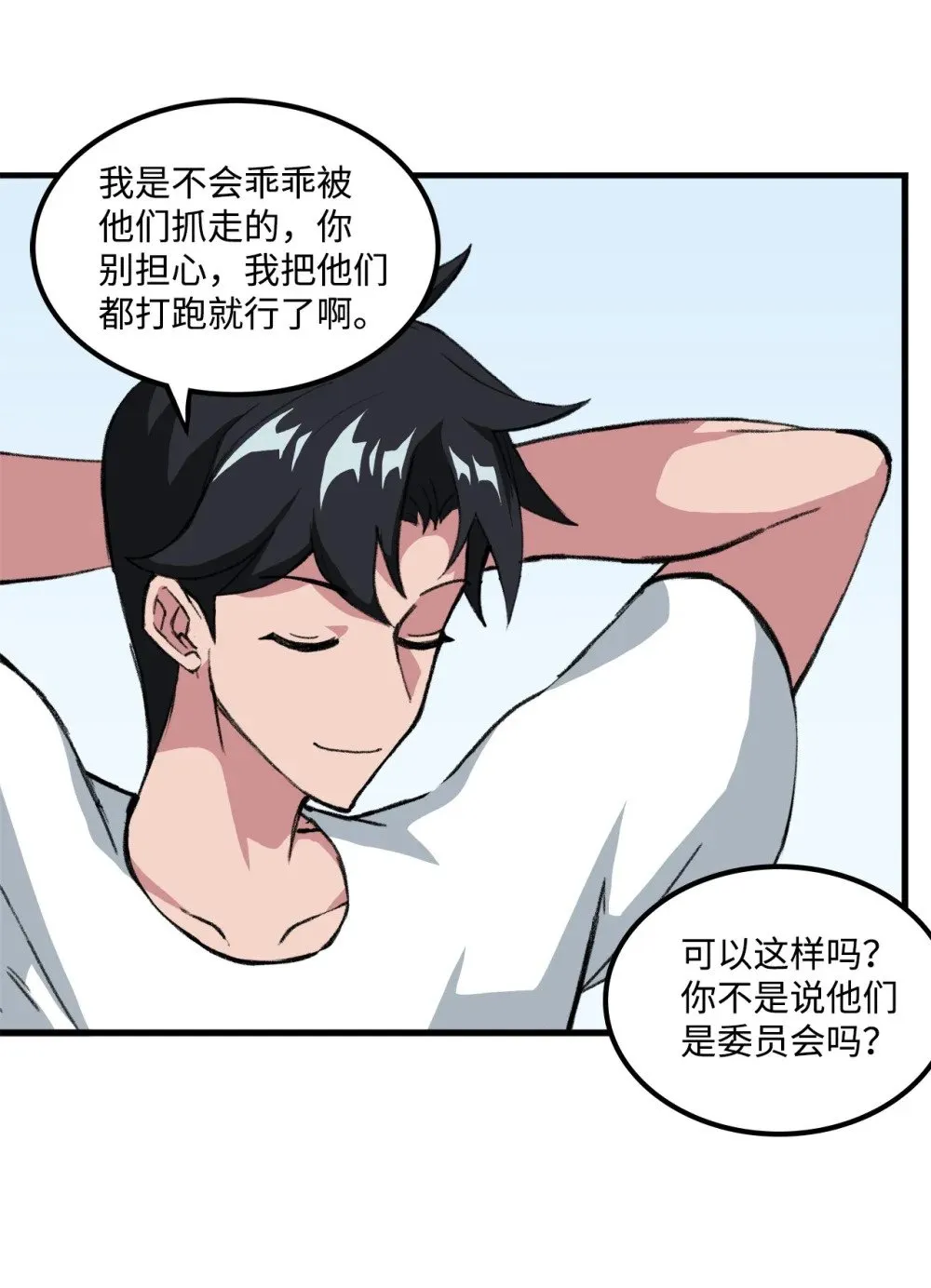036 大打出手 第65页