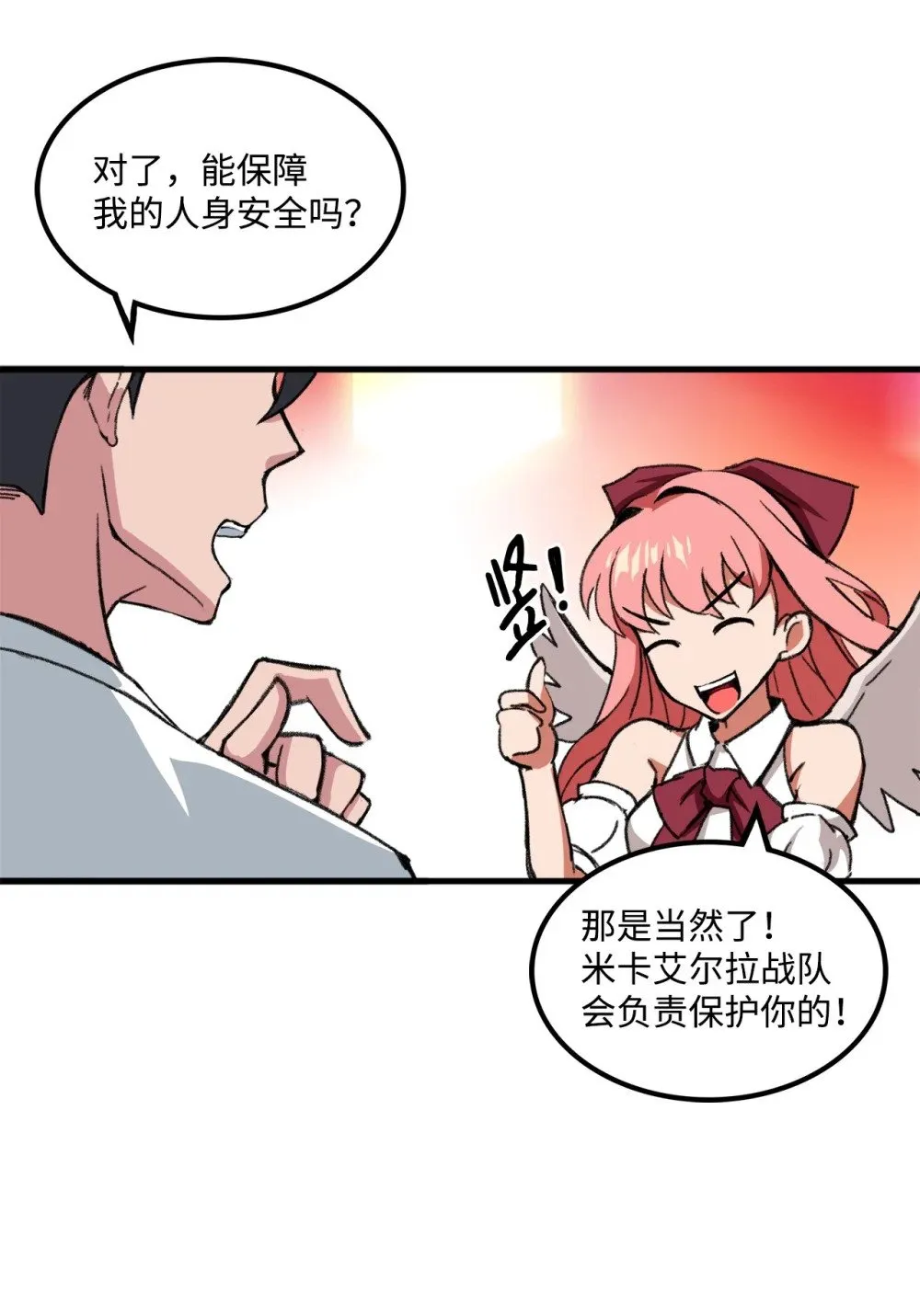 037 拉开持久战 第74页