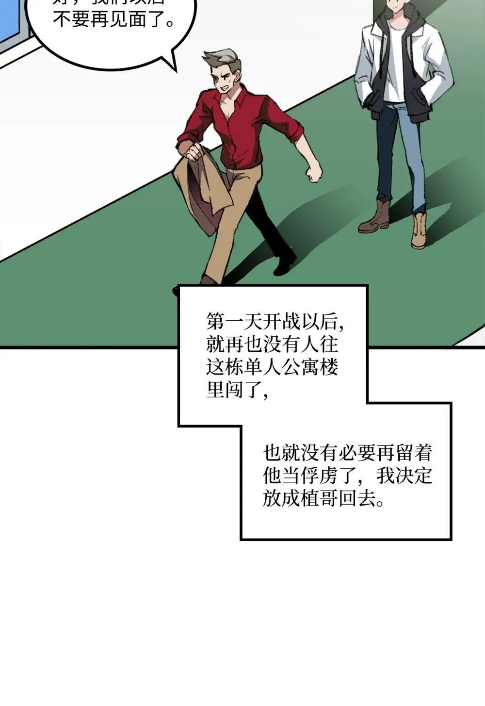 038 彻底的背叛 第3页