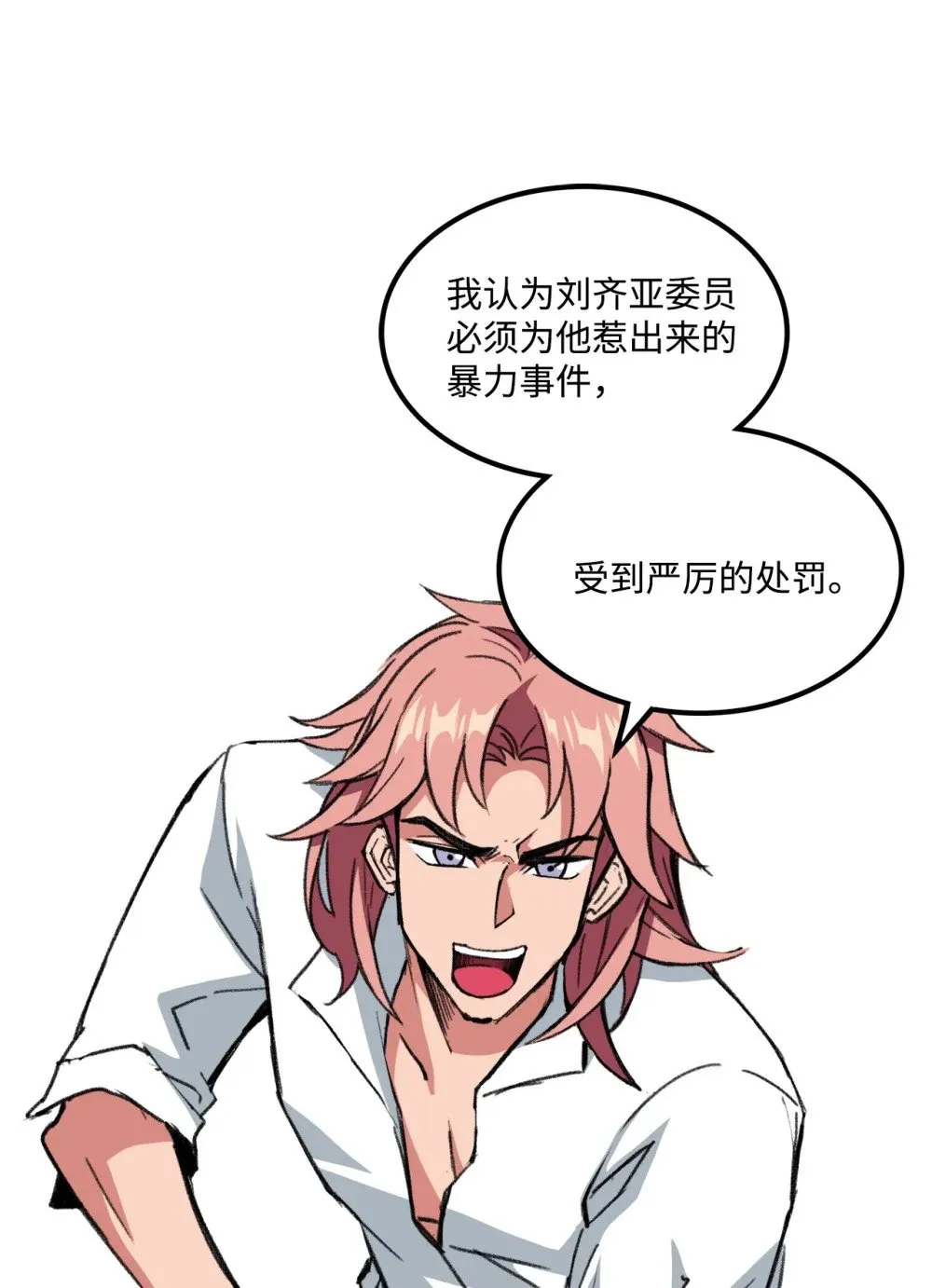 038 彻底的背叛 第11页