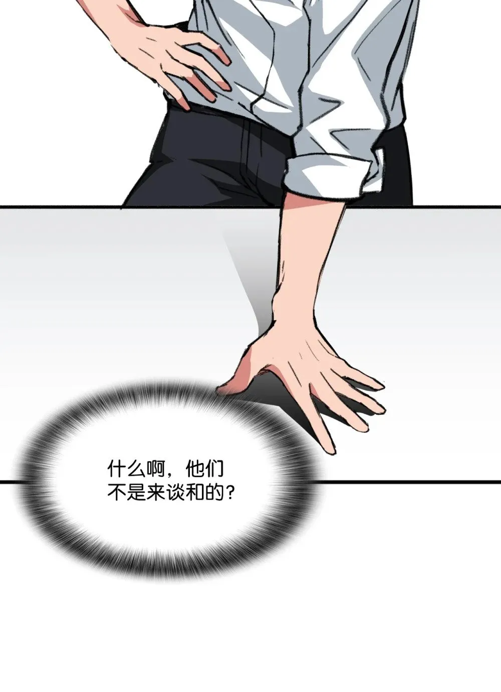 038 彻底的背叛 第12页