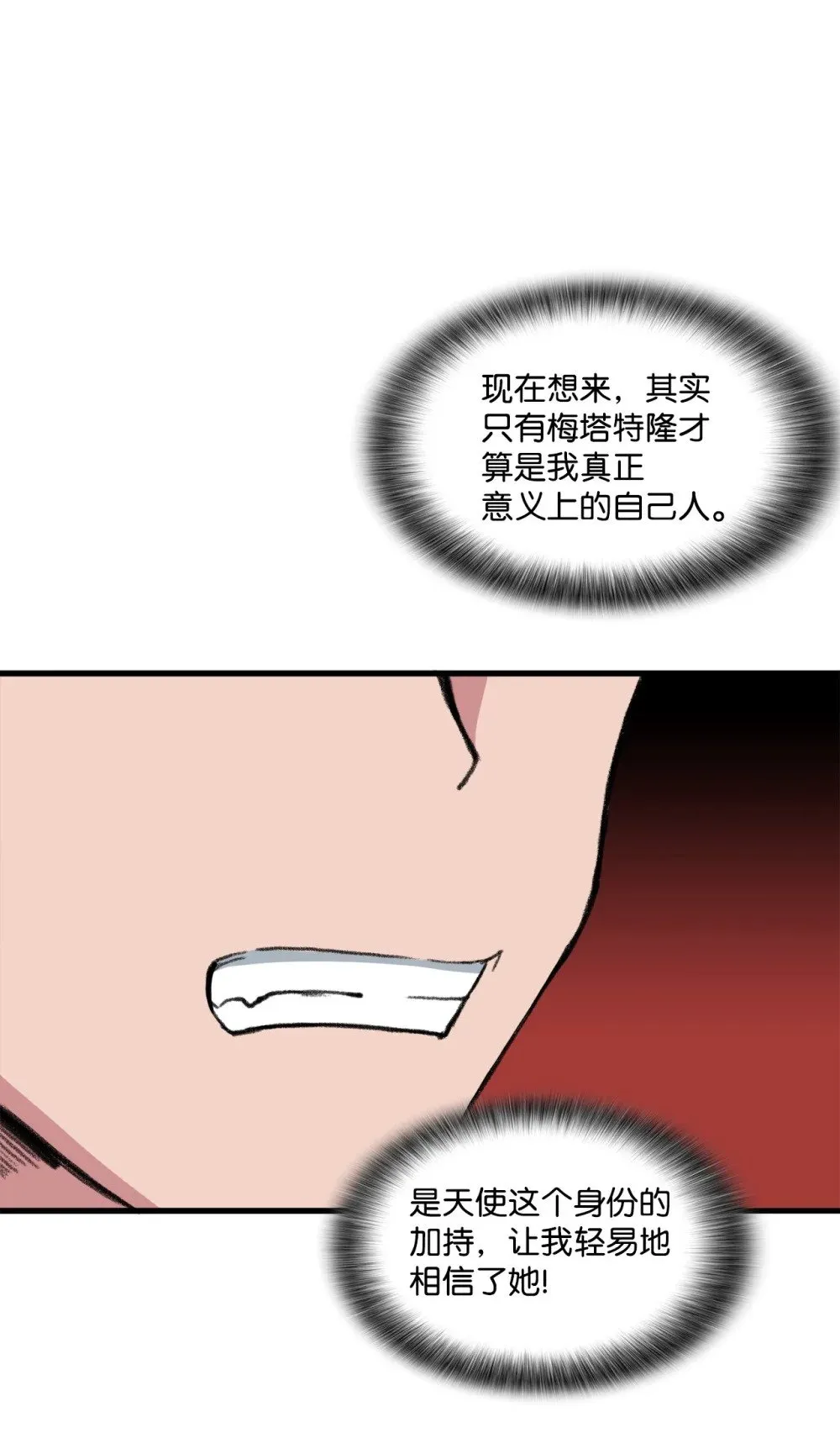 038 彻底的背叛 第32页