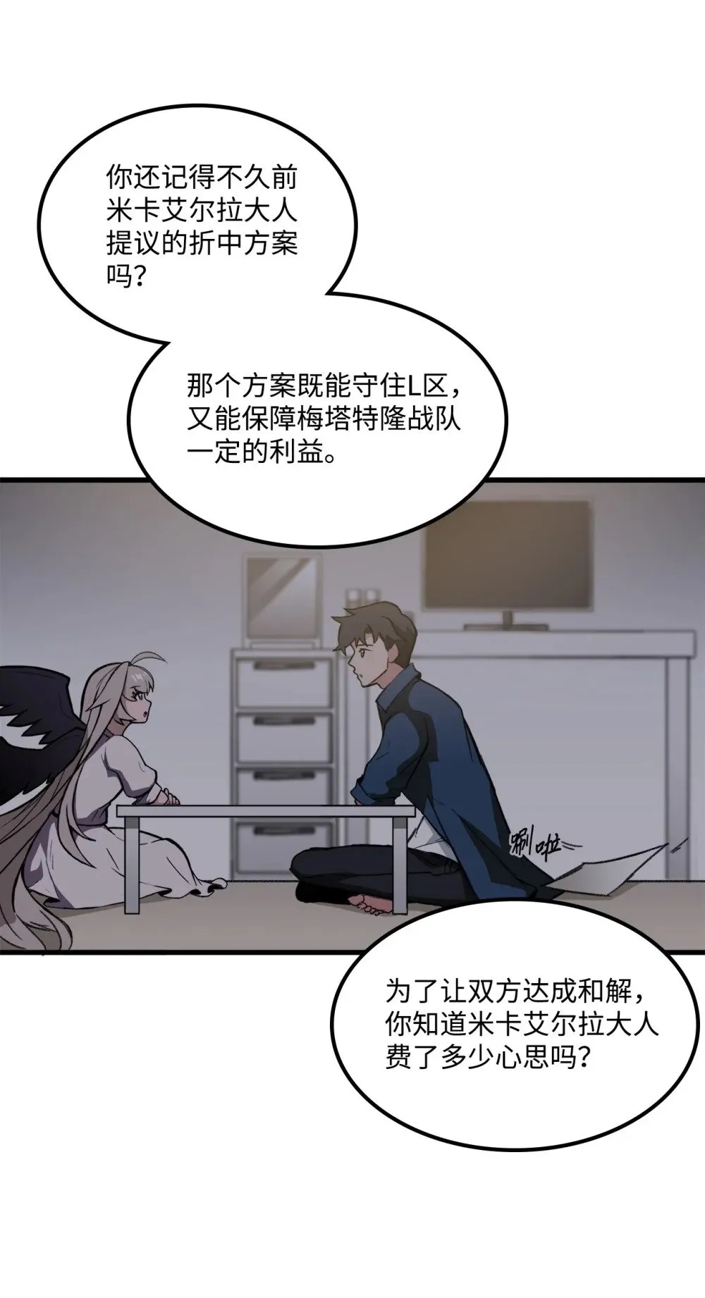 038 彻底的背叛 第39页