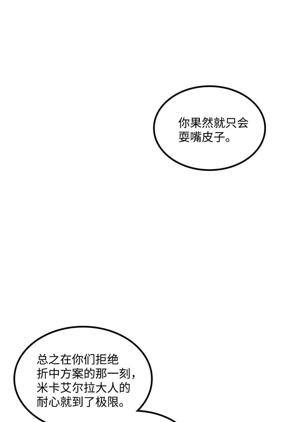 038 彻底的背叛 第42页