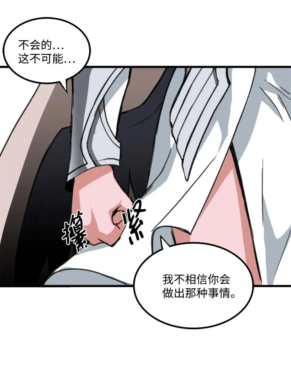 038 彻底的背叛 第65页