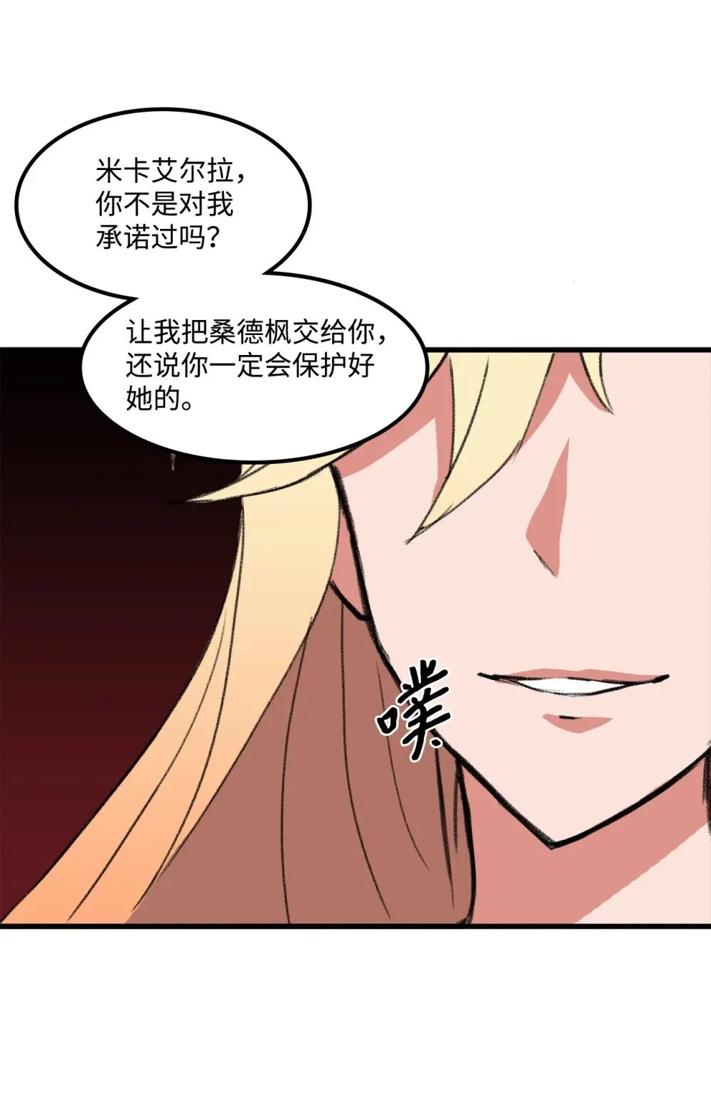 038 彻底的背叛 第66页