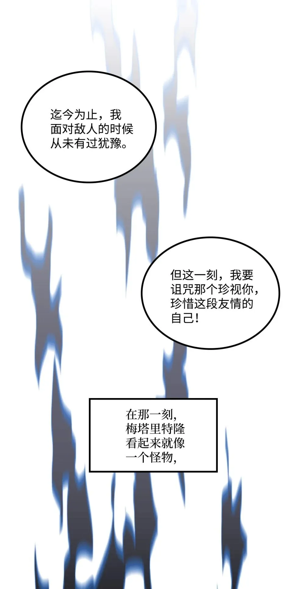 038 彻底的背叛 第87页