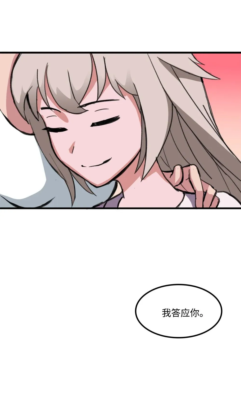 039 声东击西 第9页