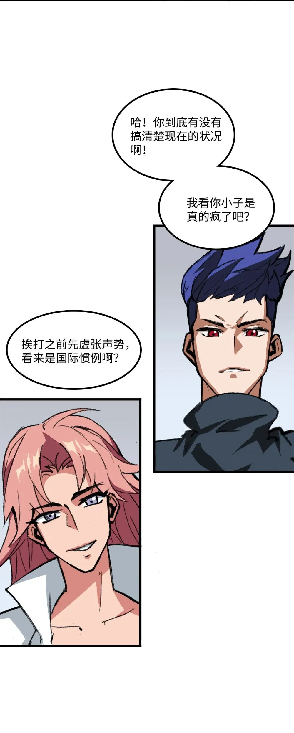 039 声东击西 第22页