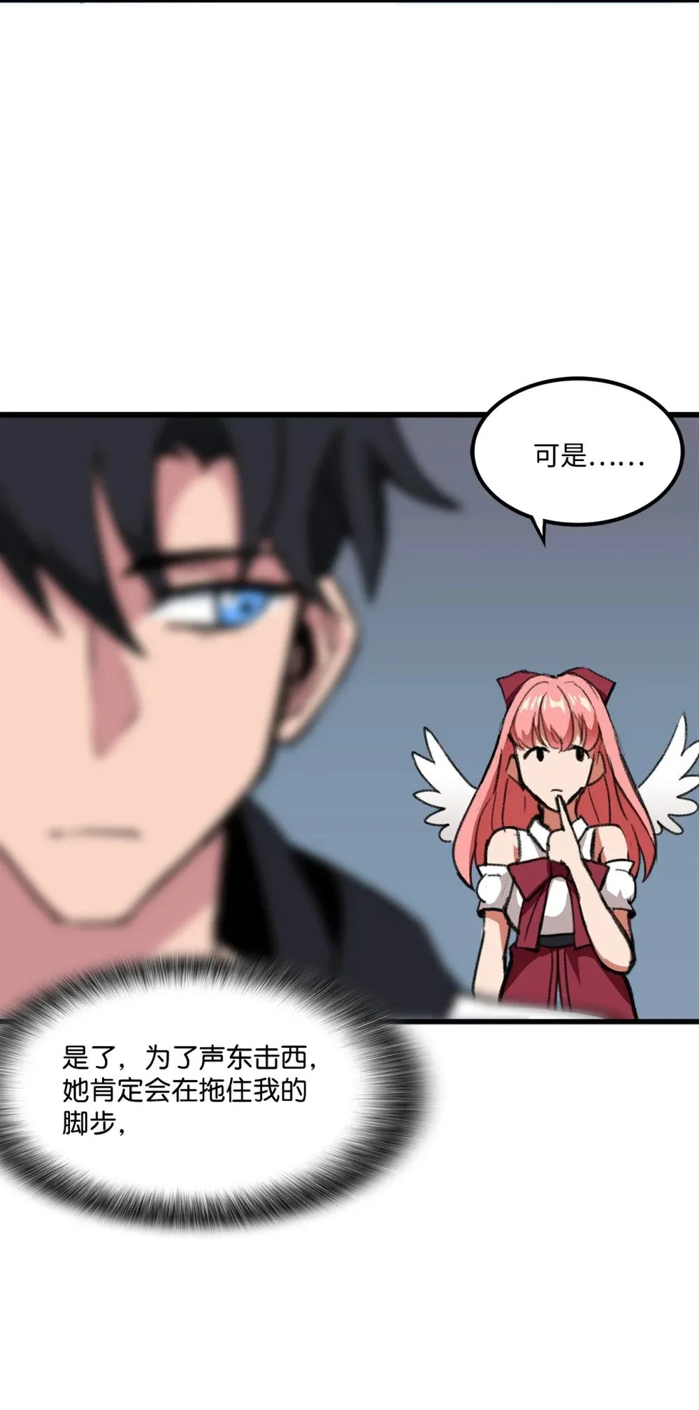 039 声东击西 第40页