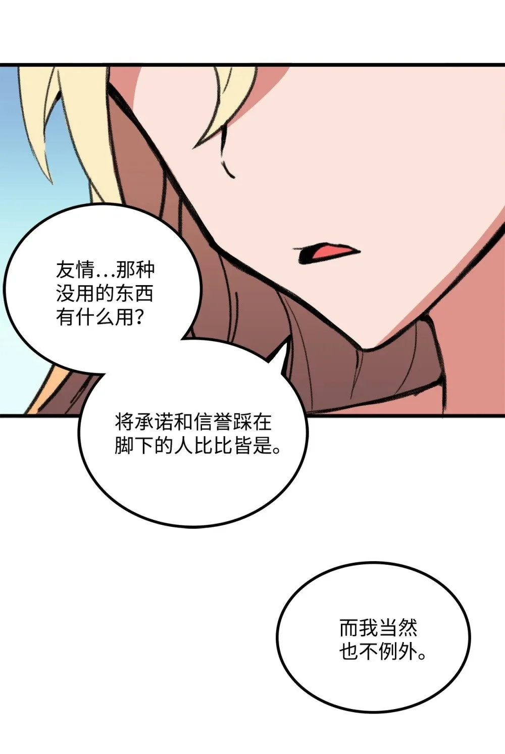 040 拼死一战 第17页