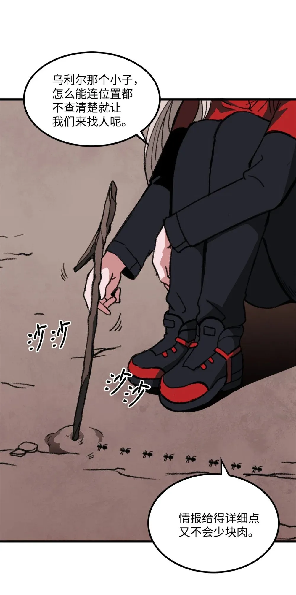 043 桑德枫战队 第7页