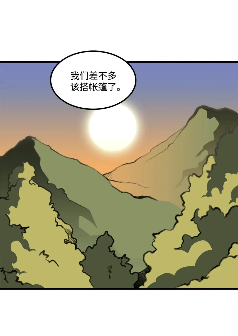 043 桑德枫战队 第9页