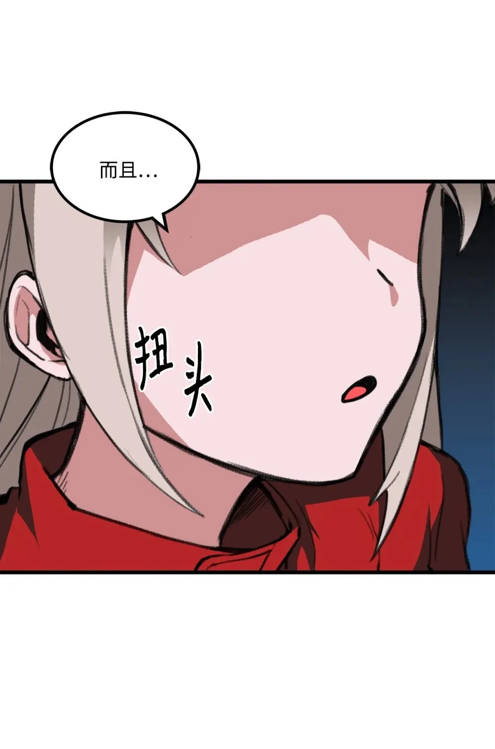 043 桑德枫战队 第18页