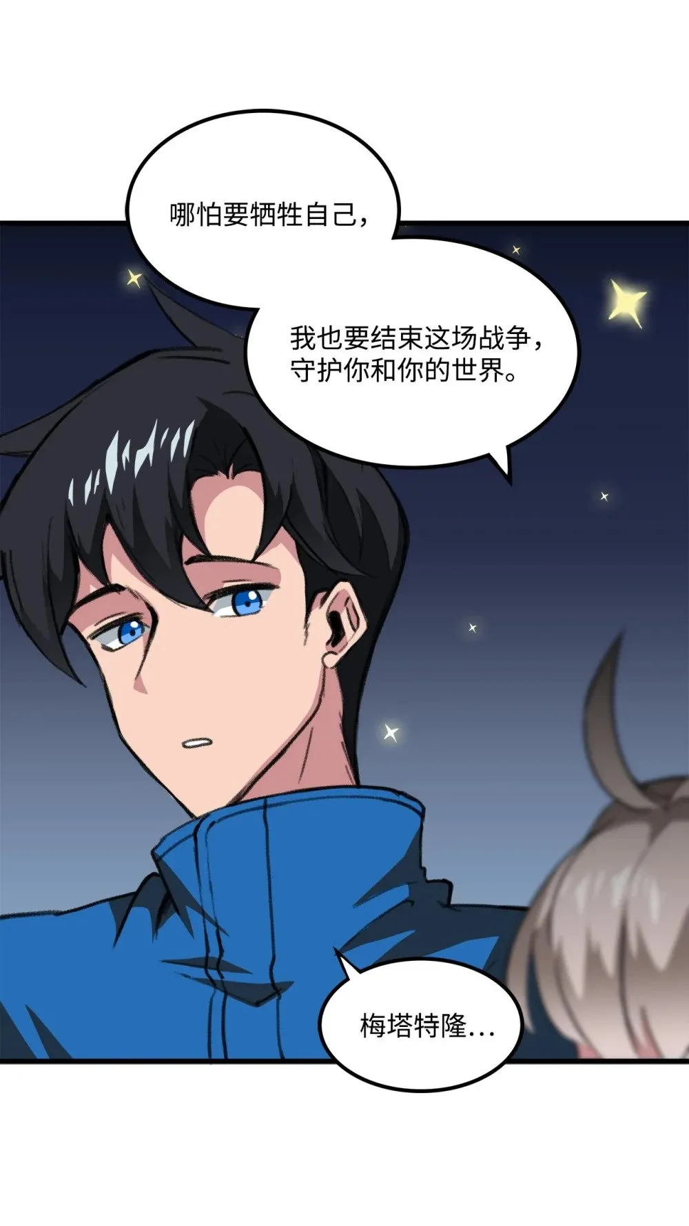 043 桑德枫战队 第20页