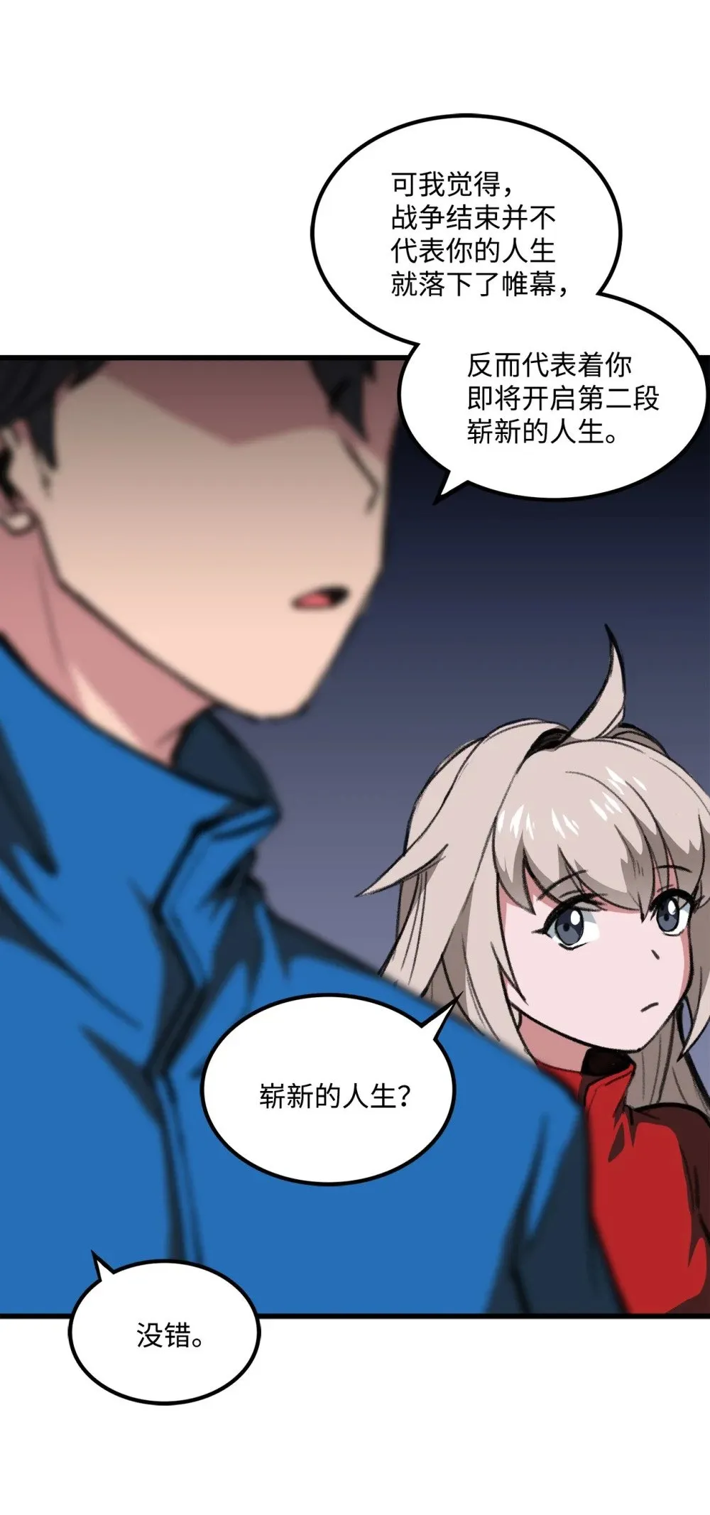 043 桑德枫战队 第22页