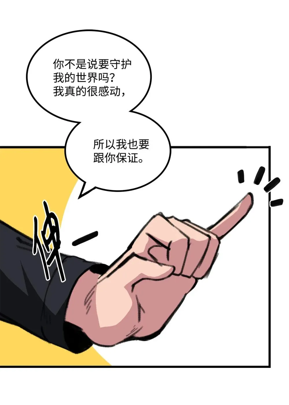 043 桑德枫战队 第28页