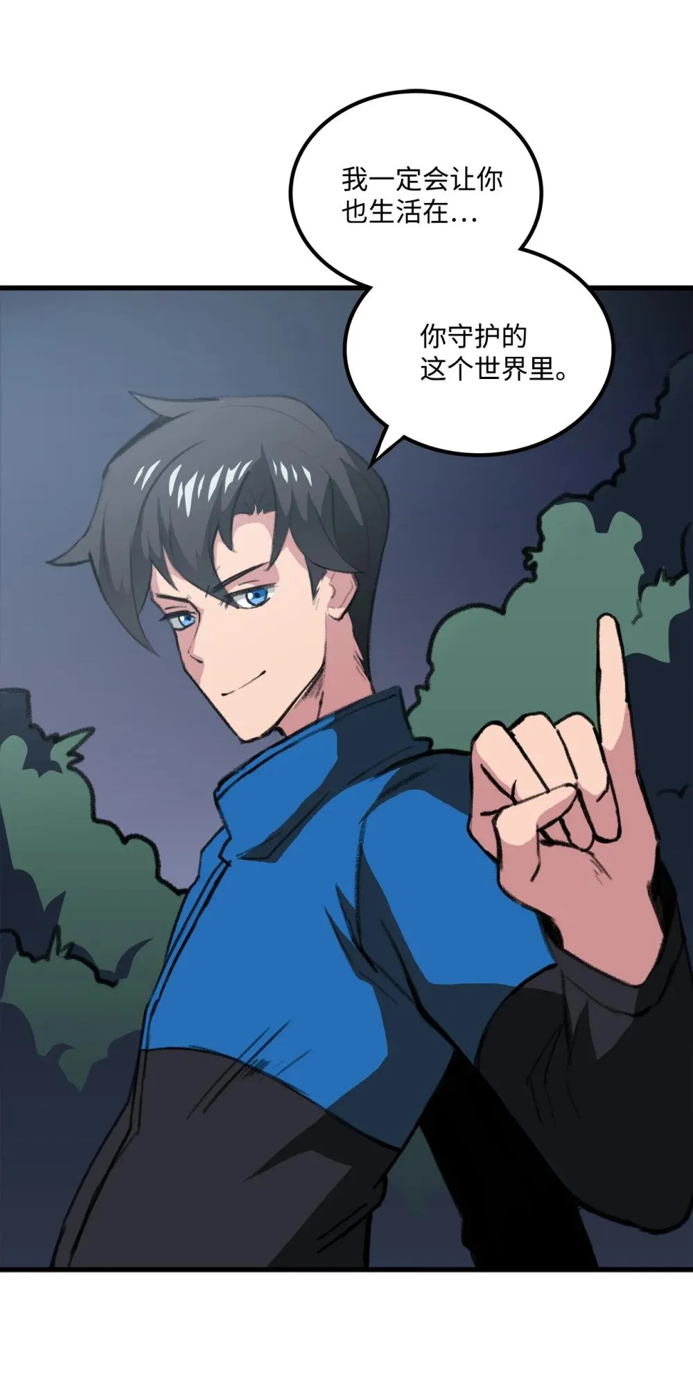 043 桑德枫战队 第29页