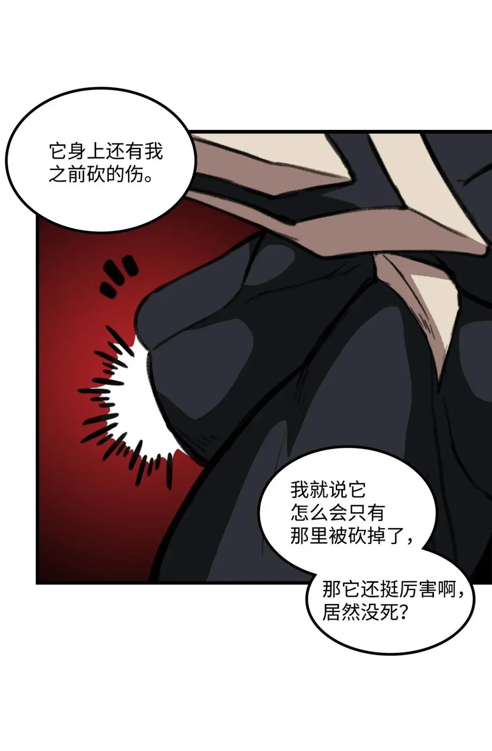 043 桑德枫战队 第53页