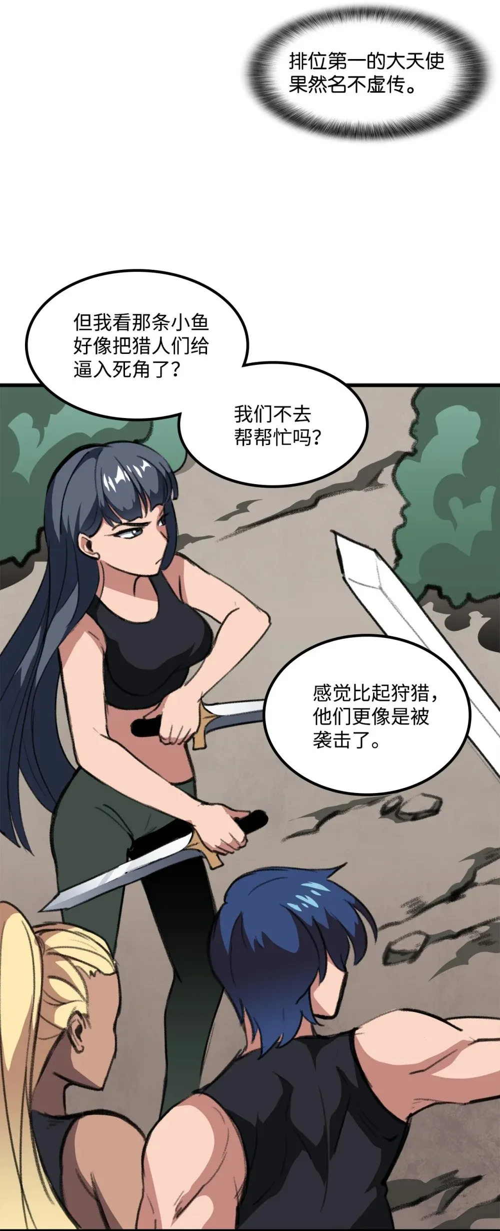 043 桑德枫战队 第55页