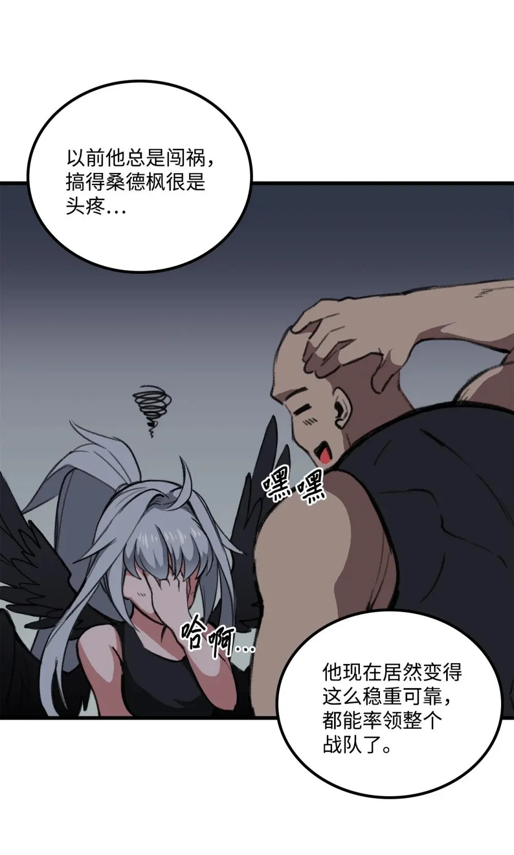 043 桑德枫战队 第63页