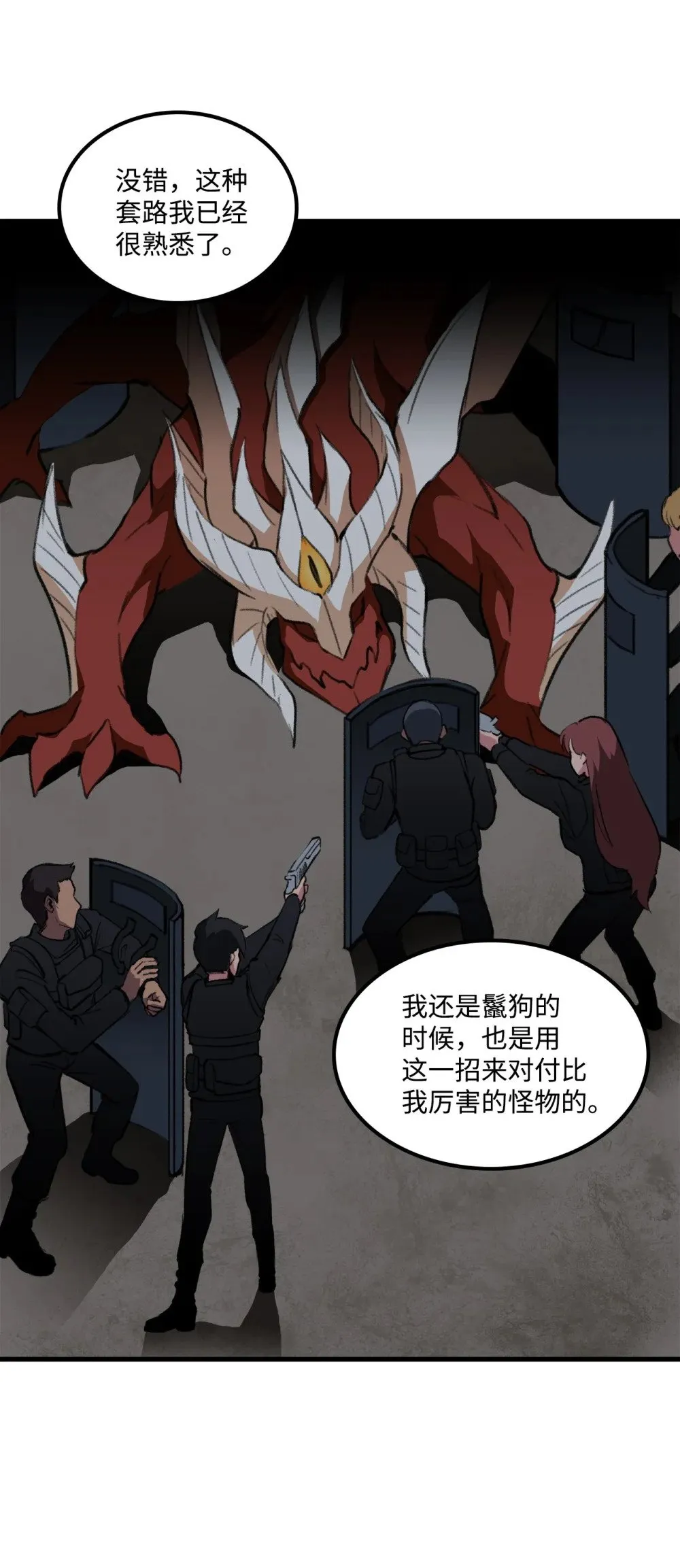 044 顺利合流 第10页