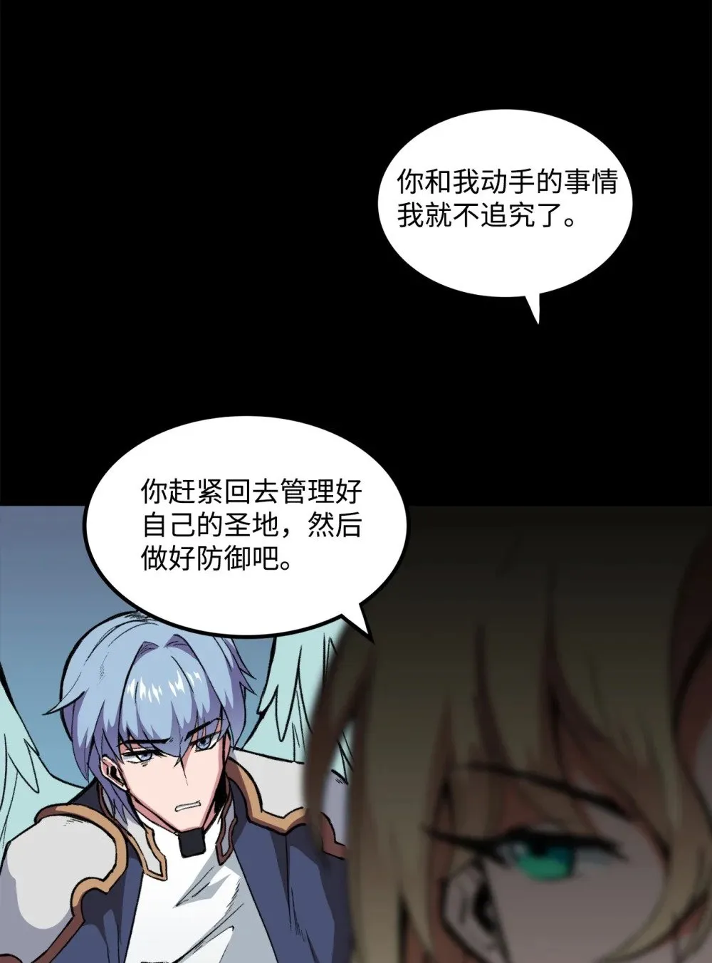 046 真正的堕天使 第4页