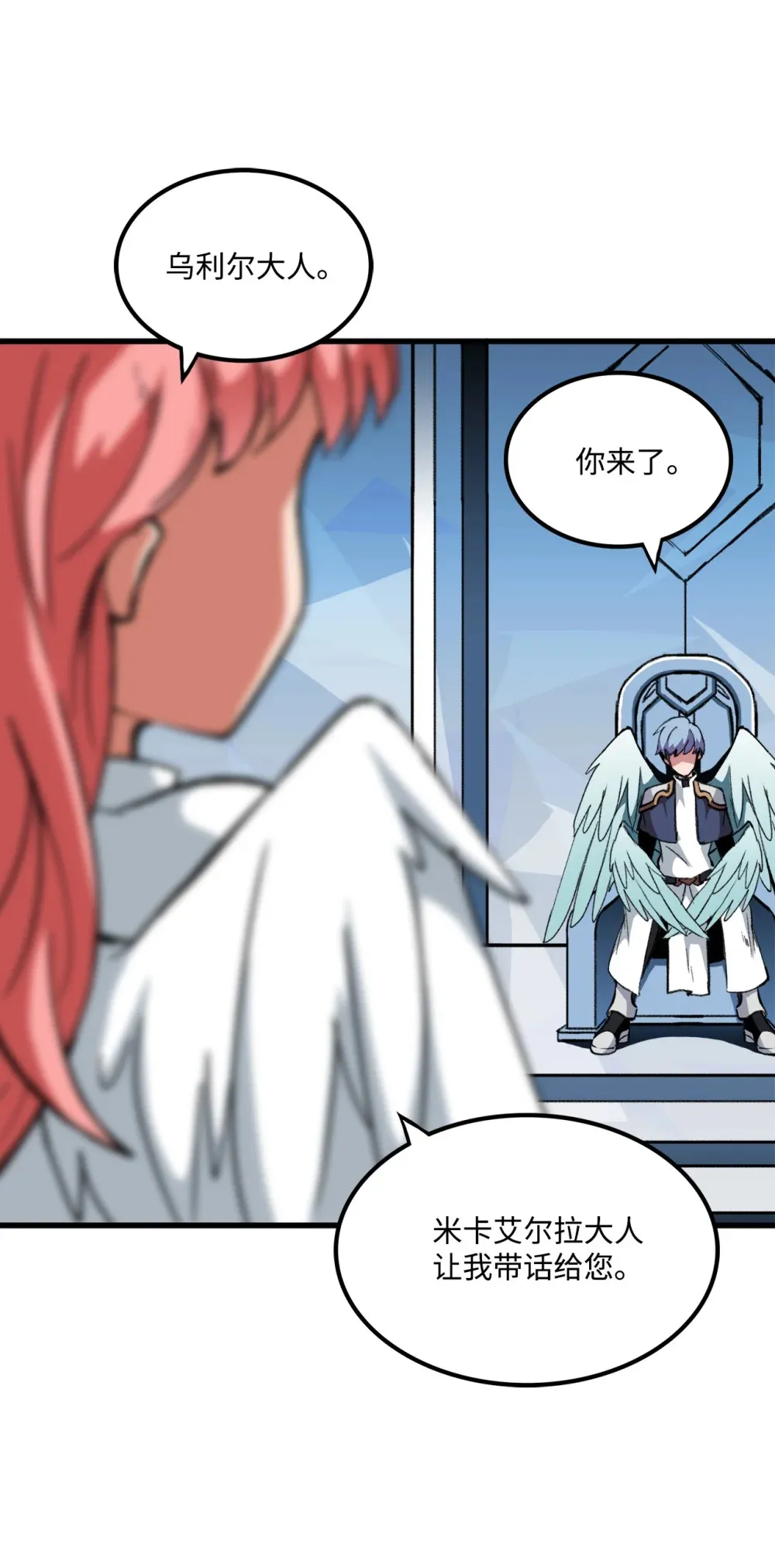 046 真正的堕天使 第20页