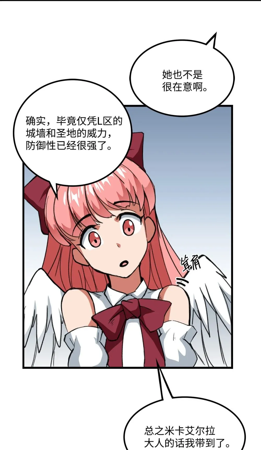 046 真正的堕天使 第22页